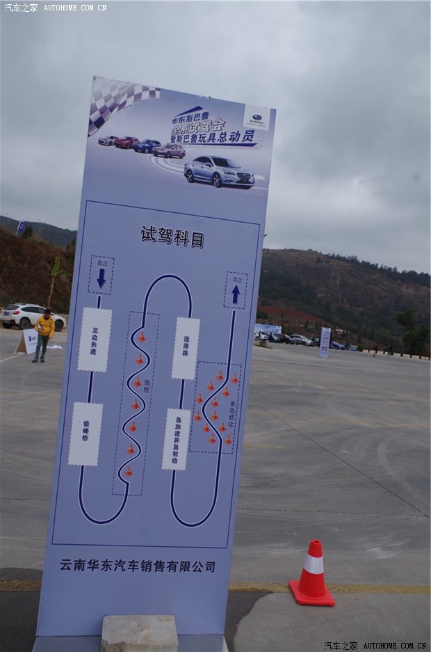 斯巴鲁玩具总动员 全系试驾会圆满落幕