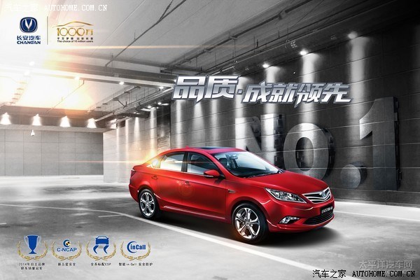 【图】全新2015款长安逸动贵阳受关注品质领先_汽车之家