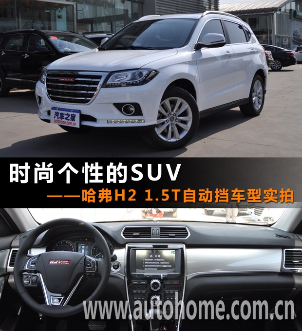 汽車之家|時尚個性小型suv哈弗h2自動擋新車到店|汽車|原創|哈弗h2