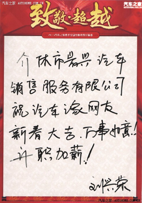 图为:刘兴荣总经理亲笔题词