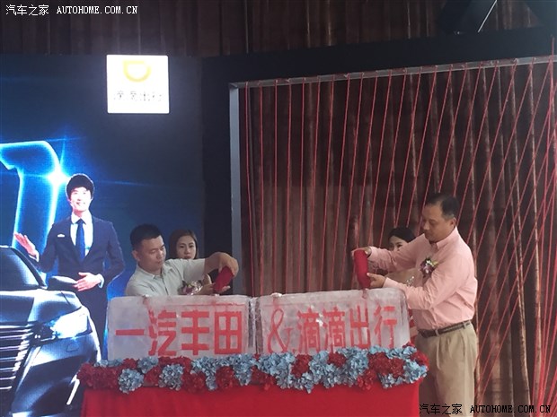 【图】一汽丰田皇冠滴滴专车济南交付发车仪式