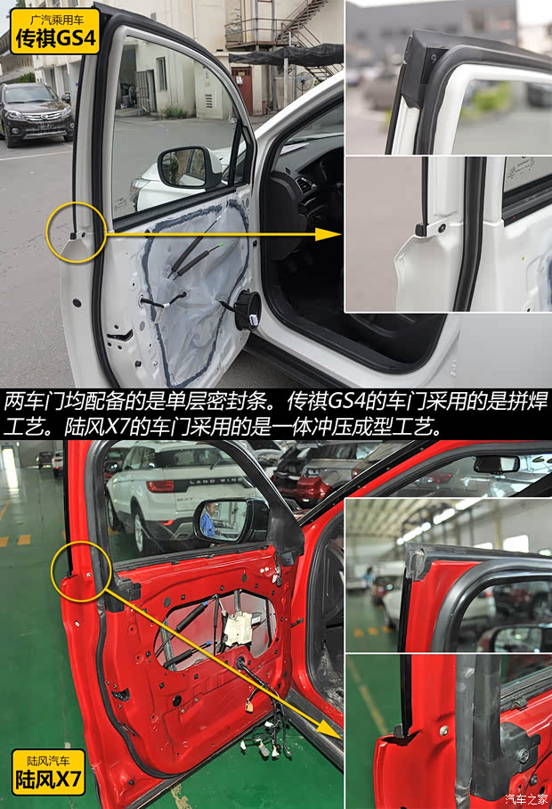 细节不同拆传祺gs4陆风x7车门防撞梁