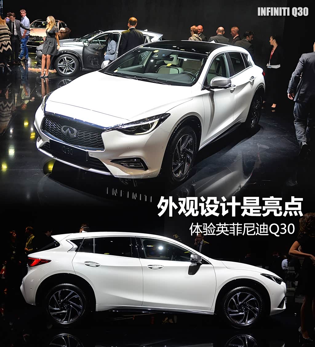 外观设计是亮点车展体验英菲尼迪q30